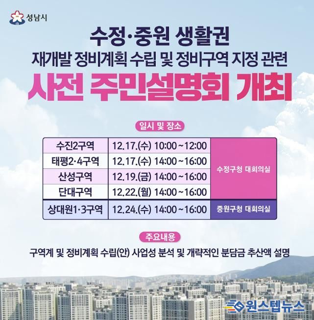 수정중원 생활권 재개발 정비계획 수립 및 정비구역 지정 관련 사전 주민설명회 안내문