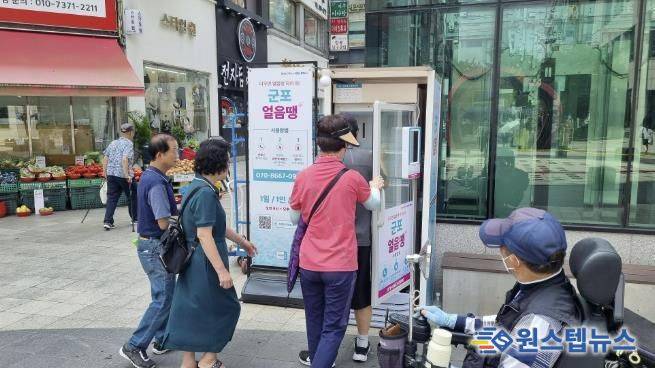 여름철 냉수자판기로 호평받은 군포얼음땡