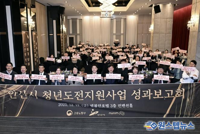 이민근 안산시장(맨 앞줄 오른쪽 네번째)이 12일 엠블던호텔에서 '2025년 청년도전지원사업 성과보고회'를 개최하고 참석자들과 함께 기념촬영을 하고 있다.