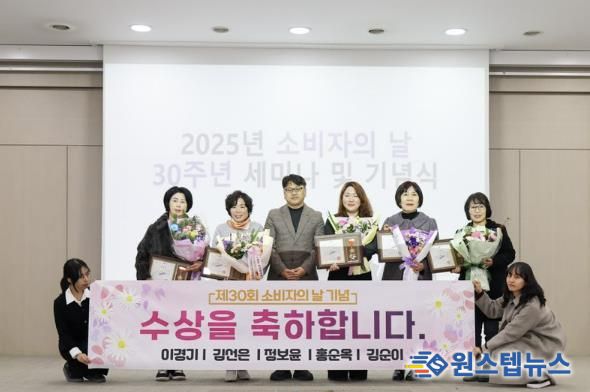 김정삼 소상공인지원과장(왼쪽 세번째)이 12일 신안산대학교 국제교육관에서 열린 ‘제30회 소비자의 날 기념식 및 세미나’에서 소비자 권익증진 유공 수상자들과 함께 기념촬영을 하고 있다.