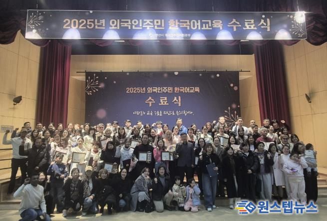 외국인 주민 한국어교육생들이 14일 단원구청 단원홀에서 ‘2025 외국인주민 한국어교육 수료식’ 행사를 개최하고 함께 기념촬영을 하고 있다.