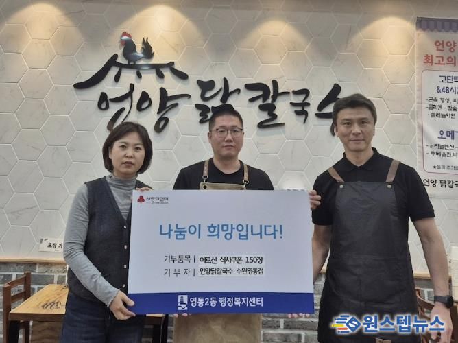 수원시 영통구 영통2동 언양닭칼국수 수원영통점, 관내 경로당에 사랑의 식사쿠폰 전달