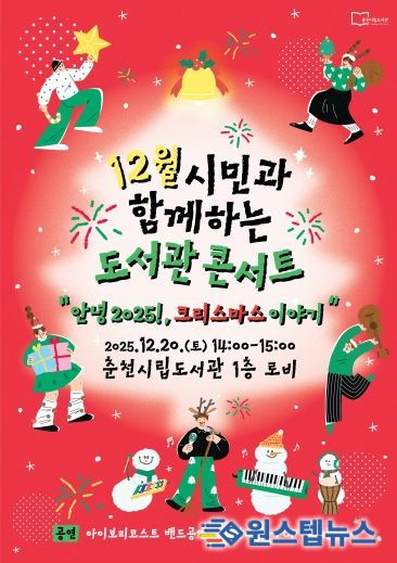 춘천시립도서관 콘서트