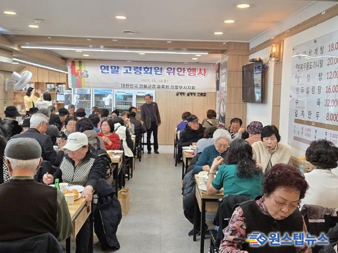 의정부 전몰군경유족회, 고령 유족회원 위안행사 개최