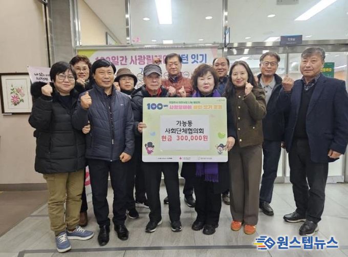 의정부시 가능동 사회단체협의회, 취약계층 위한 성금 30만 원 기탁