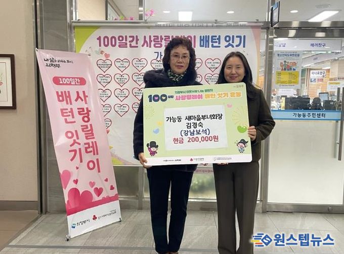 의정부시 가능동 새마을부녀회, 김경숙 회장(강남보석 대표) 성금 기탁