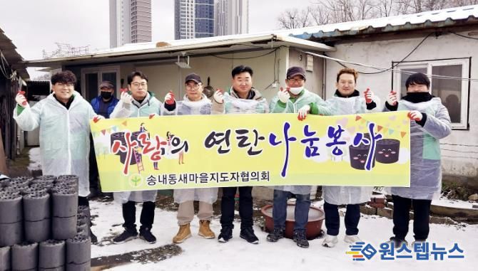동두천시 송내동 새마을지도자회, 사랑의 연탄 나눔 봉사 실시