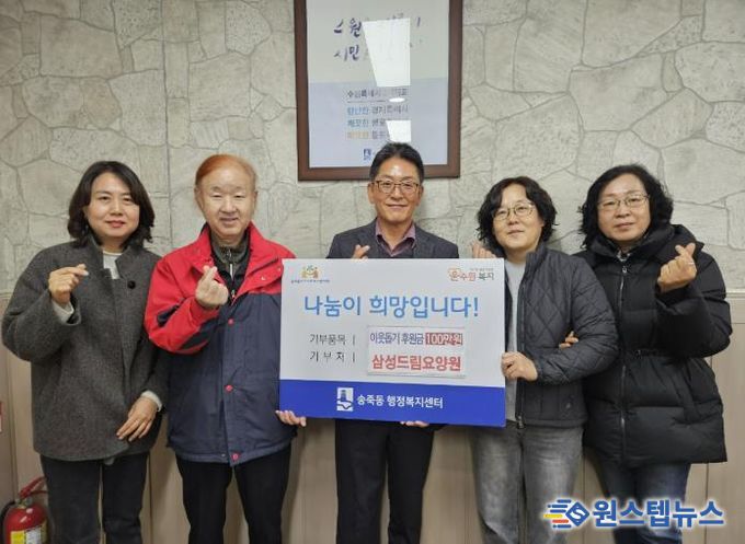 수원시 장안구 송죽동, 삼성드림요양원 김재택 원장으로부터 후원금 100만원 기탁 받아