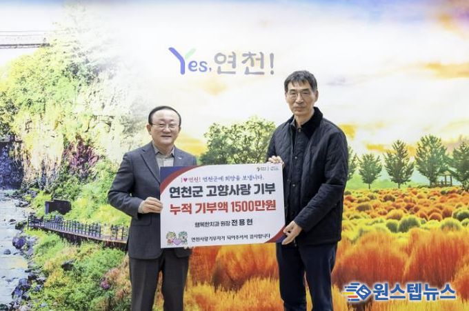 연천군 행복한치과 전용현 원장, 3년째 이어진 고향사랑… 누적 기부금 1,500만 원