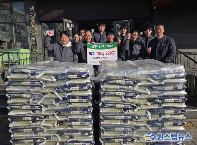 평택시 ㈜세원전자와 우신에너지㈜, 백미 220포 기부