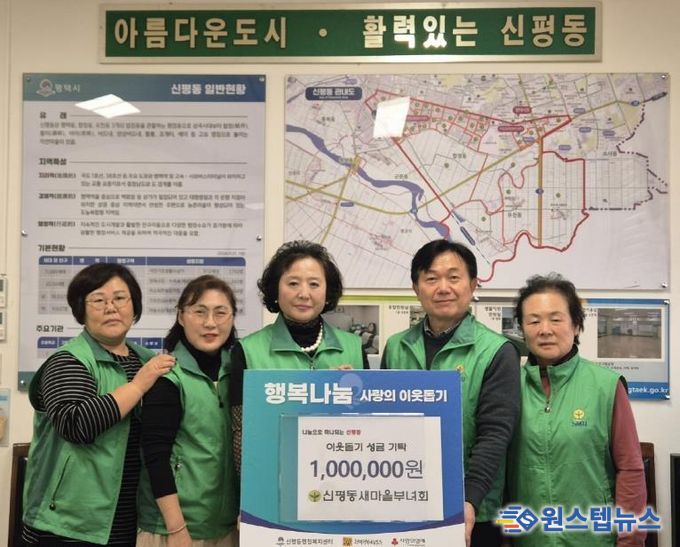 평택시 신평동 새마을부녀회, 연말 맞이 이웃돕기 성금 기부