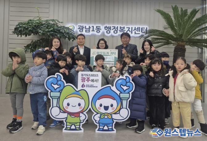 국공립 태전어린이집, 원아·교직원과 함께 광주시 광남1동에 이웃돕기 성금 130만 원 기탁