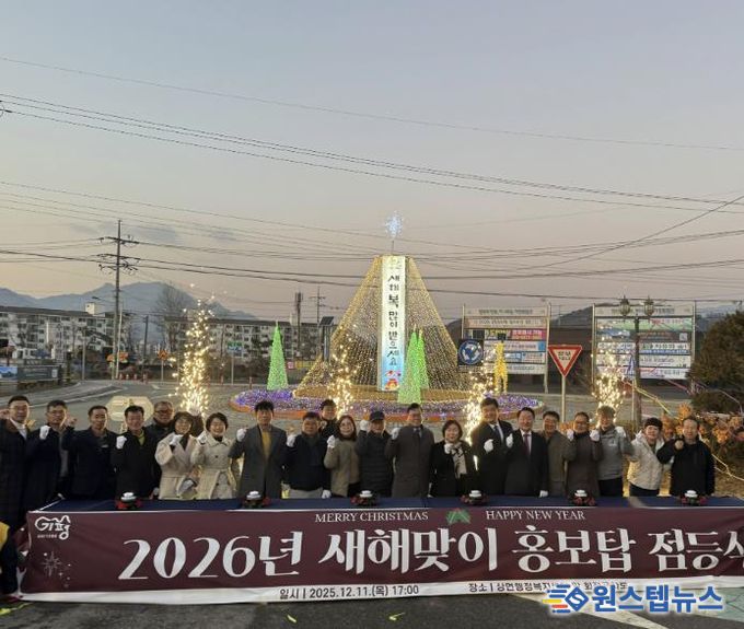 가평군 상면, 2026년 새해 밝히는 '홍보탑 점등'