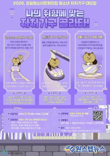 의왕시 포일청소년문화의집, 2026년 청소년 자치기구 참여자 모집