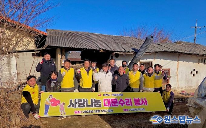이천시 연합동문회, ‘사랑나눔 대문 수리 봉사’로 취약계층 주거 안전 강화