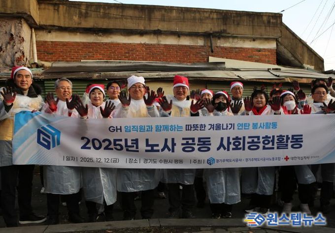 GH, 노사 공동 연탄 나눔 봉사...에너지 취약 계층에 따뜻한 겨울 선물