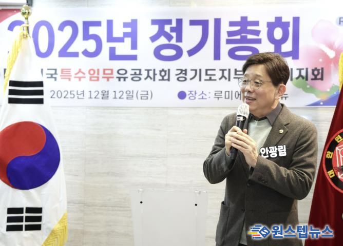성남시의회, 특수임무유공자회 2025년 정기총회 참석
