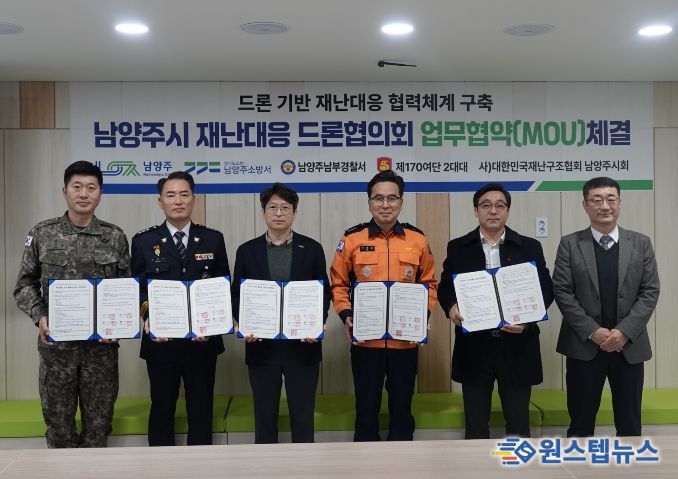 남양주소방서, 드론 활용 재난대응 역량 강화 업무협약(MOU) 체결
