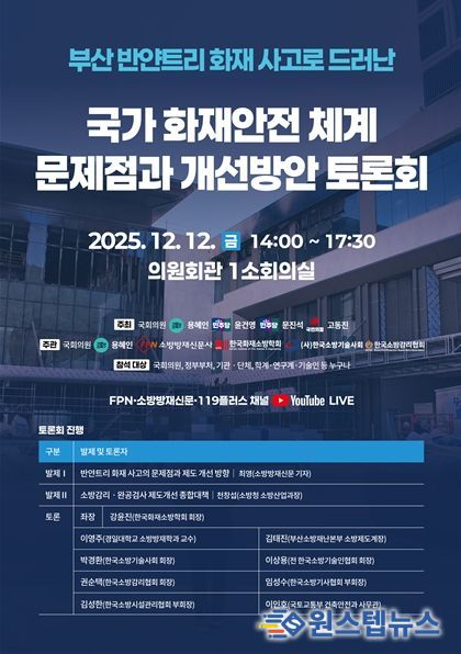 국가 화재안전체계 문제점과 개선방안 토론회 포스터