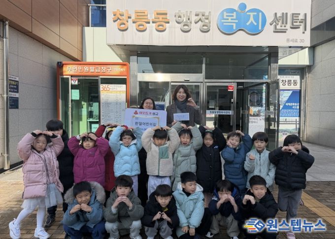 고양시 창릉동, 한밀 어린이집에서 ‘사랑의 기부금’ 전달