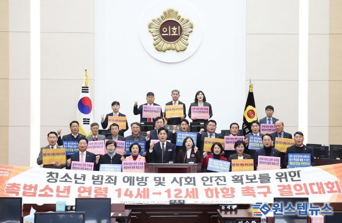 인천시의회, 촉법소년 연령 하향 촉구 결의대회 개최