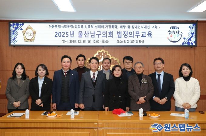 남구의회, 4대폭력·아동학대 예방 및 장애인식개선 교육 실시