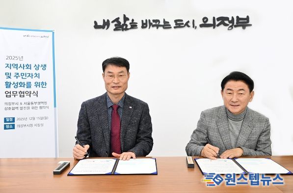 김동근 시장이 12월 15일 대한적십자사 서울동부혈액원(헌혈의집 의정부센터)과 지역사회 상생 및 주민자치 활성화를 위한 업무협약을 체결한 뒤 함께 기념사진을 찍고 있다.