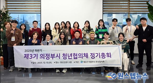 김동근 시장이 12월 13일 ‘2025년 하반기 청년협의체 정기총회’에 참석해 협의체 위원들과 기념사진을 찍고 있다.