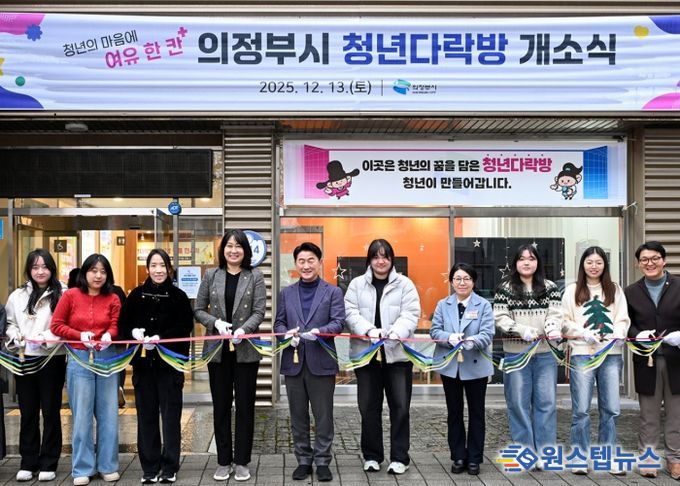 김동근 시장이 12월 13일 ‘청년다락방’ 개소식에서 참석자들과 테이프 커팅을 하고 있다.