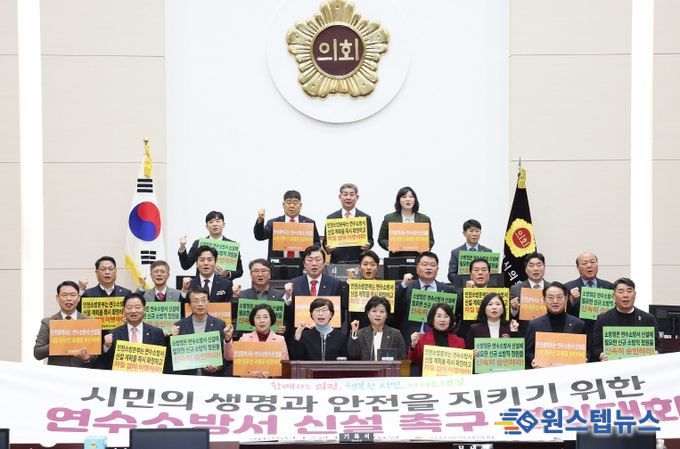 인천시의회, 원도심 안전 공백 해소를 위해 연수소방서 신설 촉구