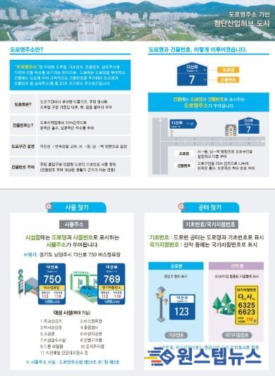 남양주시, 시민 편의 위한 휴대용 주소정보안내도 제작 …읍면동에 배포