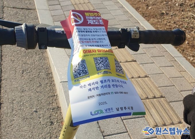 남양주시, 2026년 전동킥보드 견인제도 시행 앞두고 계도 강화…불법주차 근절 나선다