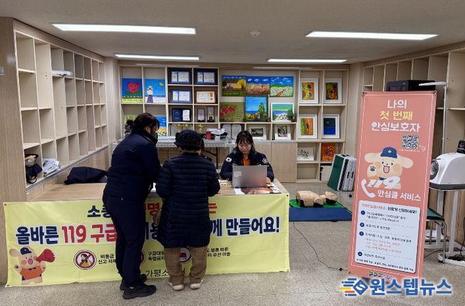 가평소방서, 연말연시 맞아 119안심콜 집중 홍보