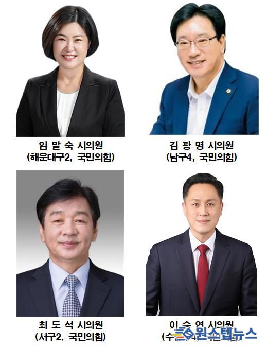 임말숙・김광명・최도석・이승연 부산시의원, “부산시의회, 공인중개사 교육비 지원 근거 마련”