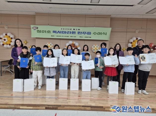 하남 청아초, ‘독서마라톤 완주자들, 성취의 기쁨 나누다’