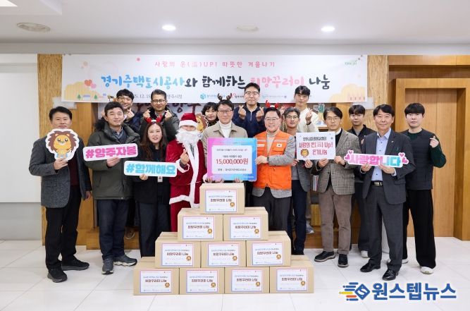 GH, 양주산업단지 인근 취약계층에 방한용품 전달