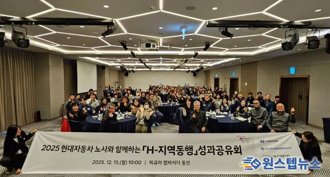 북구자원봉사센터 현대자동차 노사와 함께하는 'H-지역동행' 성과공유회 성료
