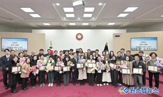 공주시의회, 2025년도 의정발전 유공자 시상식 개최