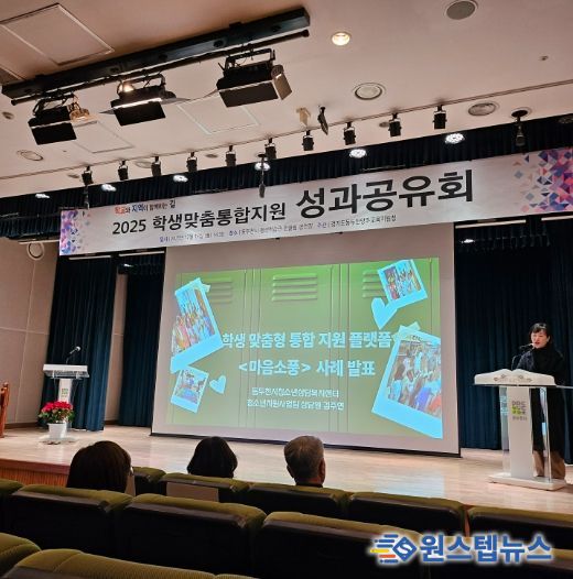 동두천양주교육지원청, 학생맞춤통합지원 성과공유회 개최