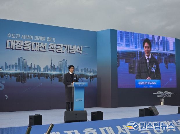 대장홍대선 착공기념식