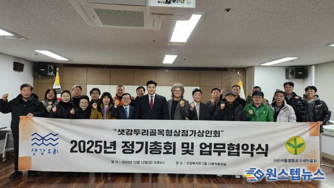 박현우 의원, 샛강두리골목형상점가상인회-서울영등포구새마을회 상호업무협약(MOU) 체결 주선