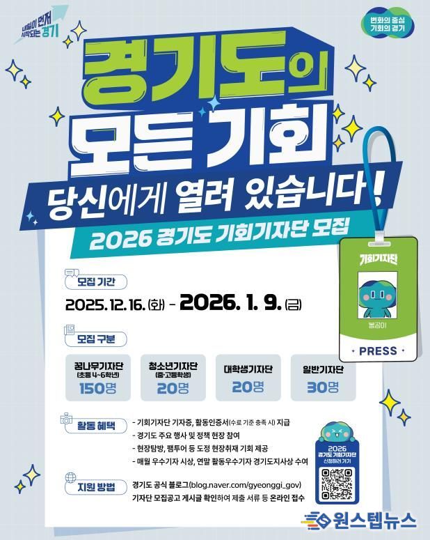2026 경기도 기회기자단 모집포스터.jpg 바로보기2026 경기도 기회기자단 모집포스터