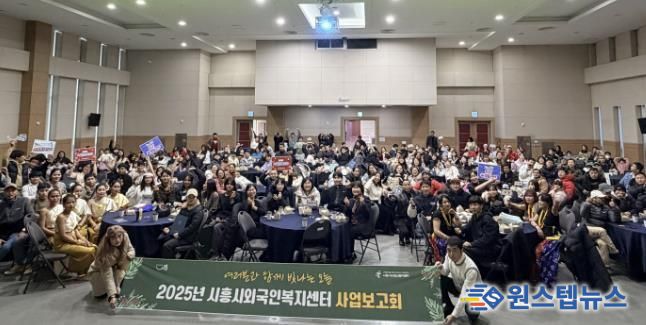시흥시외국인복지센터, 재시흥 교민회와 함께한 2025년 사업보고회 성료