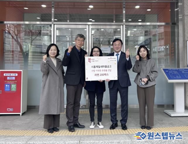 시흥제일새마을금고, 연성동에 사랑의 라면 후원