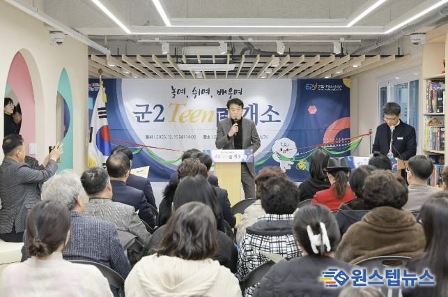 군2Teen터 개소