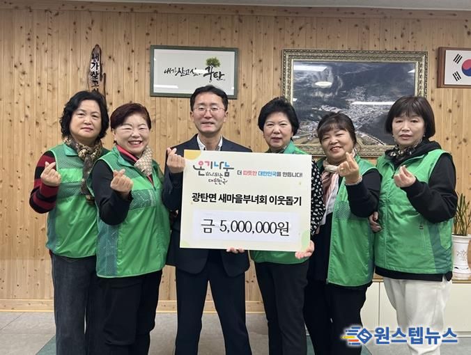 파주시 광탄면 새마을부녀회, 이웃돕기 성금 500만 원 기탁
