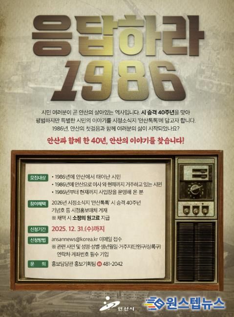 안산시, 시 승격 40주년 기념 시민 이야기 사연 공모 디지털 홍보자료