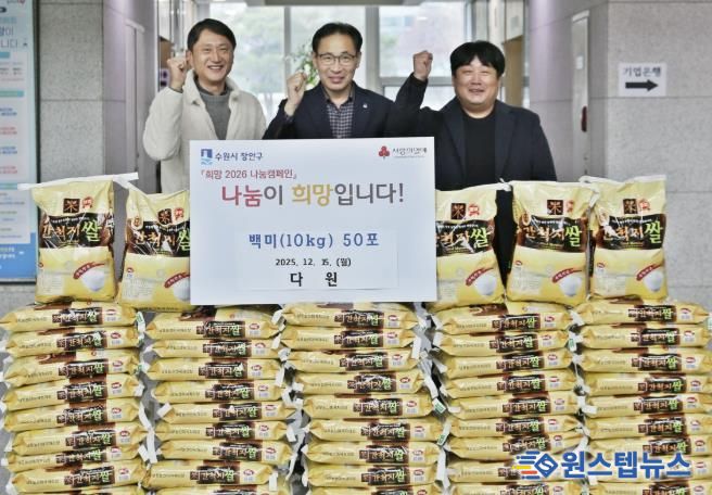 수원시 장안구, 업체‘다원’으로부터 어려운 이웃 위한 백미 50포 기부 받아