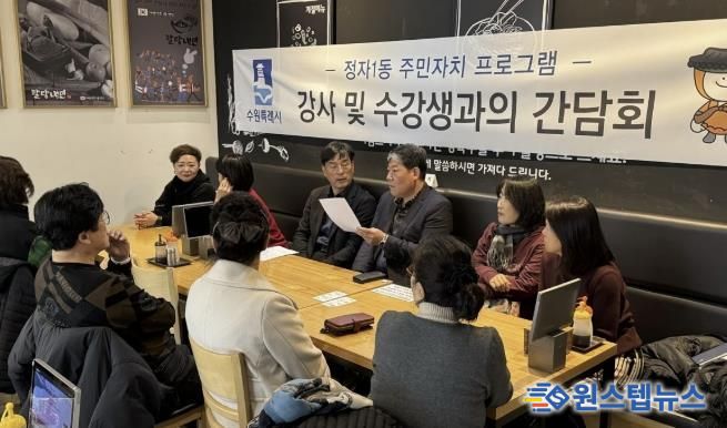 수원시 장안구 정자1동 주민자치회, 주민자치센터 프로그램 강사 및 수강생 간담회 진행