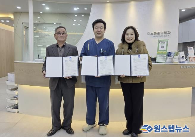 수원시 장안구 연무동, 미소마취통증의학과의원과 취약계층 지원을 위한 업무협약 체결